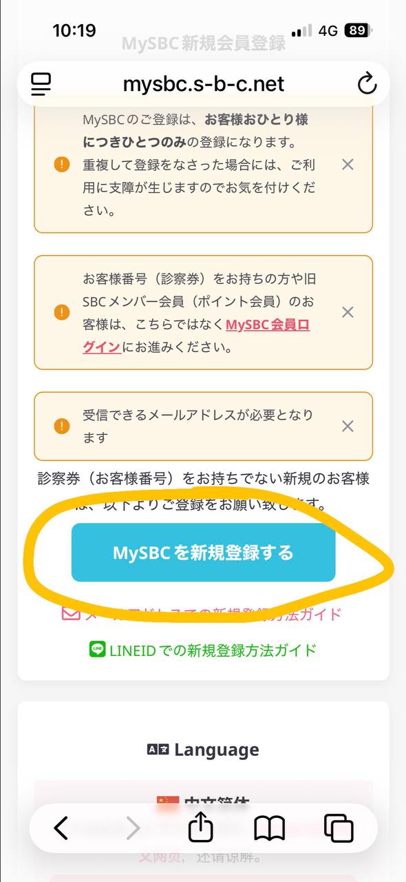 Bước 1: bấm MySBC新規会員登録
